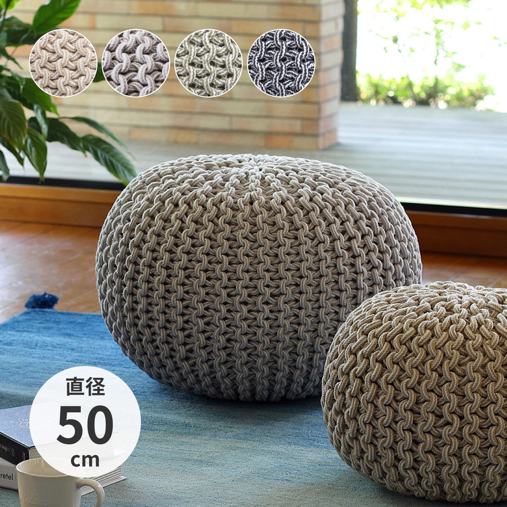 【新商品】ハンドメイド 綿100％の編み込みスツール ブレイドプフ Mサイズ（直径50×35） 送料無料