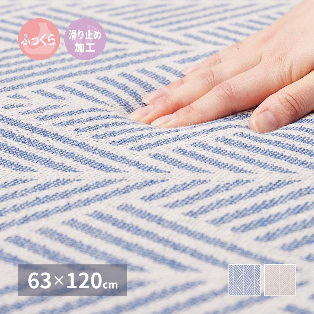 ふっくらインド綿ラグ クラック すべり止め付き 63×120cm 送料無料