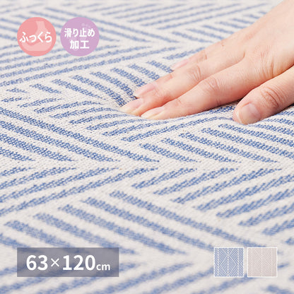 ふっくらインド綿ラグ クラック すべり止め付き 63×120cm 送料無料