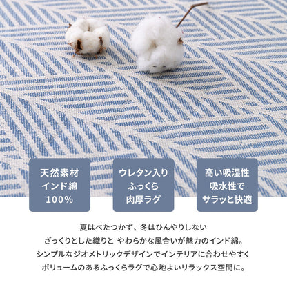 ふっくらインド綿ラグ クラック すべり止め付き 63×120cm 送料無料