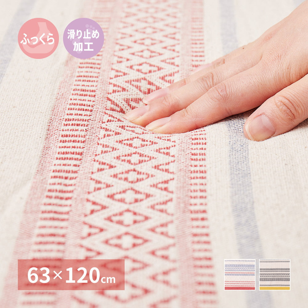 ふっくらインド綿ラグ テラ すべり止め付き 63×120cm 送料無料