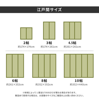フリーカット裏付き い草カーペット みすず 江戸間 8帖（352×352） 送料無料