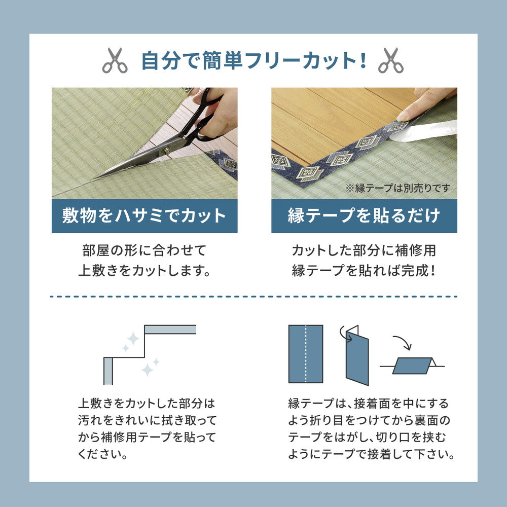 フリーカット裏付き い草カーペット みすず 補修テープ付き 江戸間 3帖（174×261） 送料無料