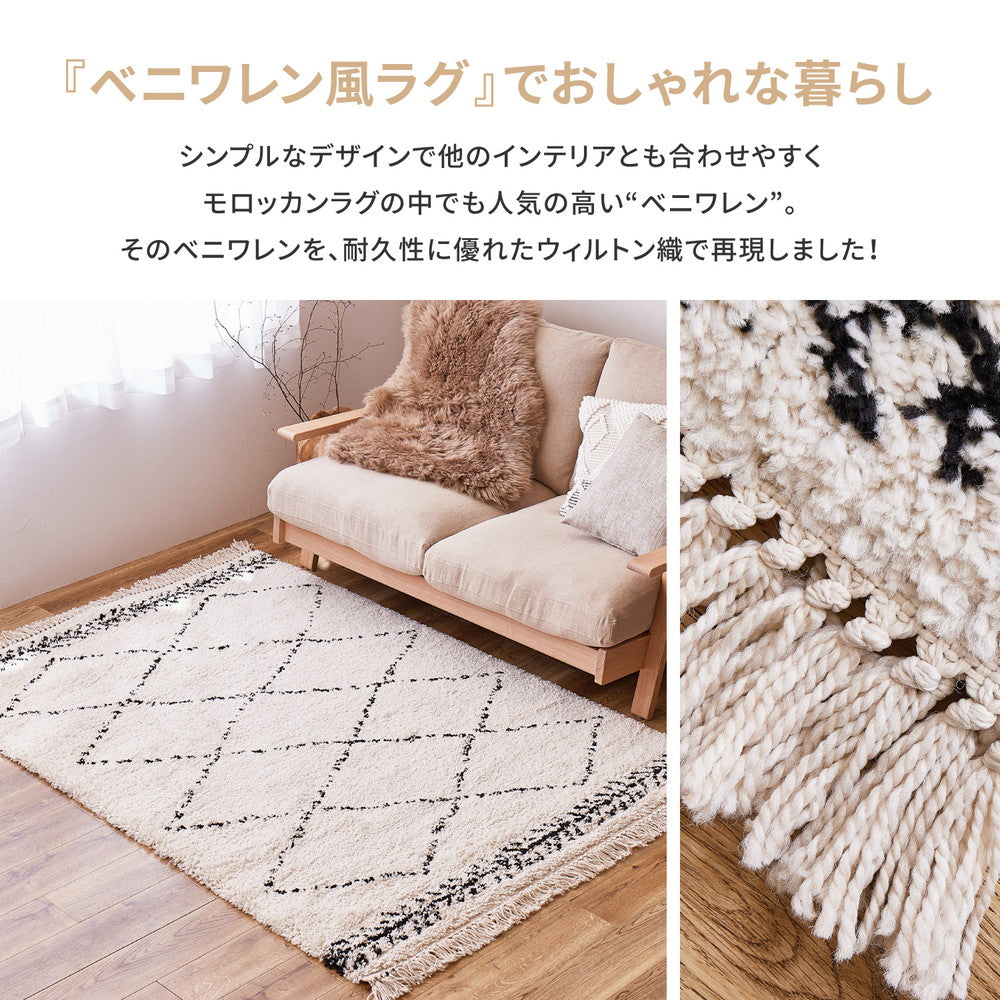 ベルギー製 ウィルトンラグ BOHO ベニワレン 200×250cm 送料無料