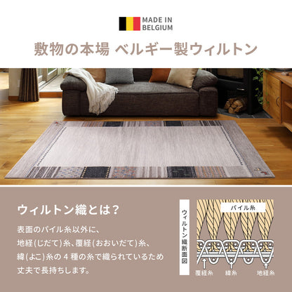 ベルギー製 ウィルトンラグ INFINITY アルガス 133×195cm 送料無料
