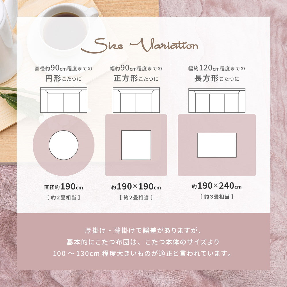 メレンゲタッチのこたつ掛ふとん 直径190cm 送料無料