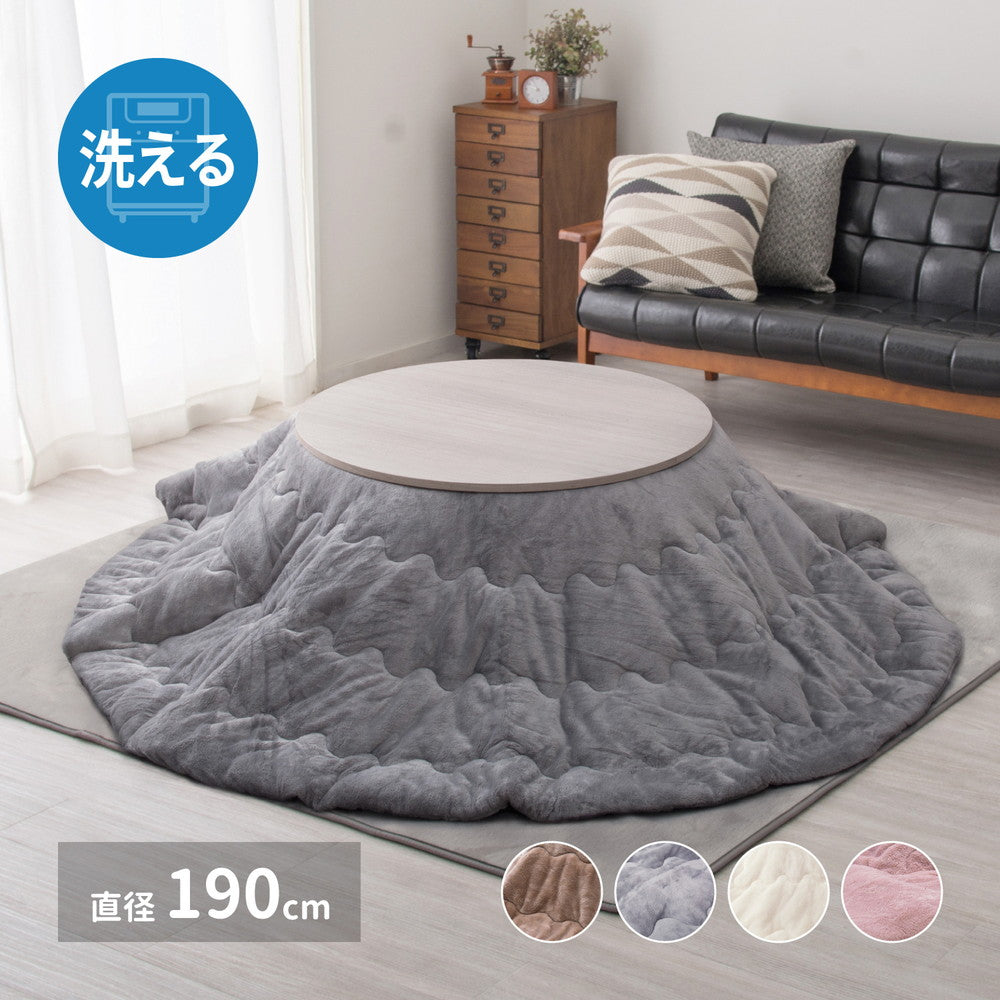 メレンゲタッチのこたつ掛ふとん 直径190cm 送料無料