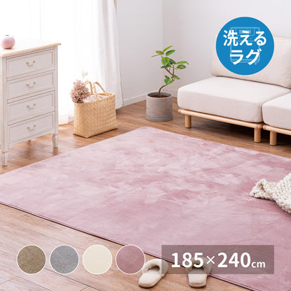 メレンゲタッチの洗えるコンパクトラグ 185×240cm 送料無料