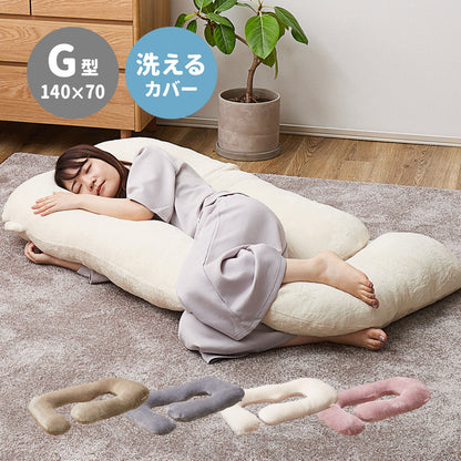 メレンゲタッチの抱き枕 G型 140×70cm 送料無料