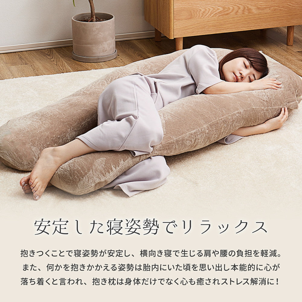 メレンゲタッチの抱き枕 U型 140×70cm 送料無料