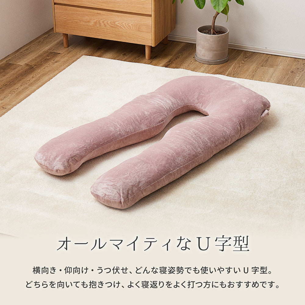 メレンゲタッチの抱き枕 U型 140×70cm 送料無料