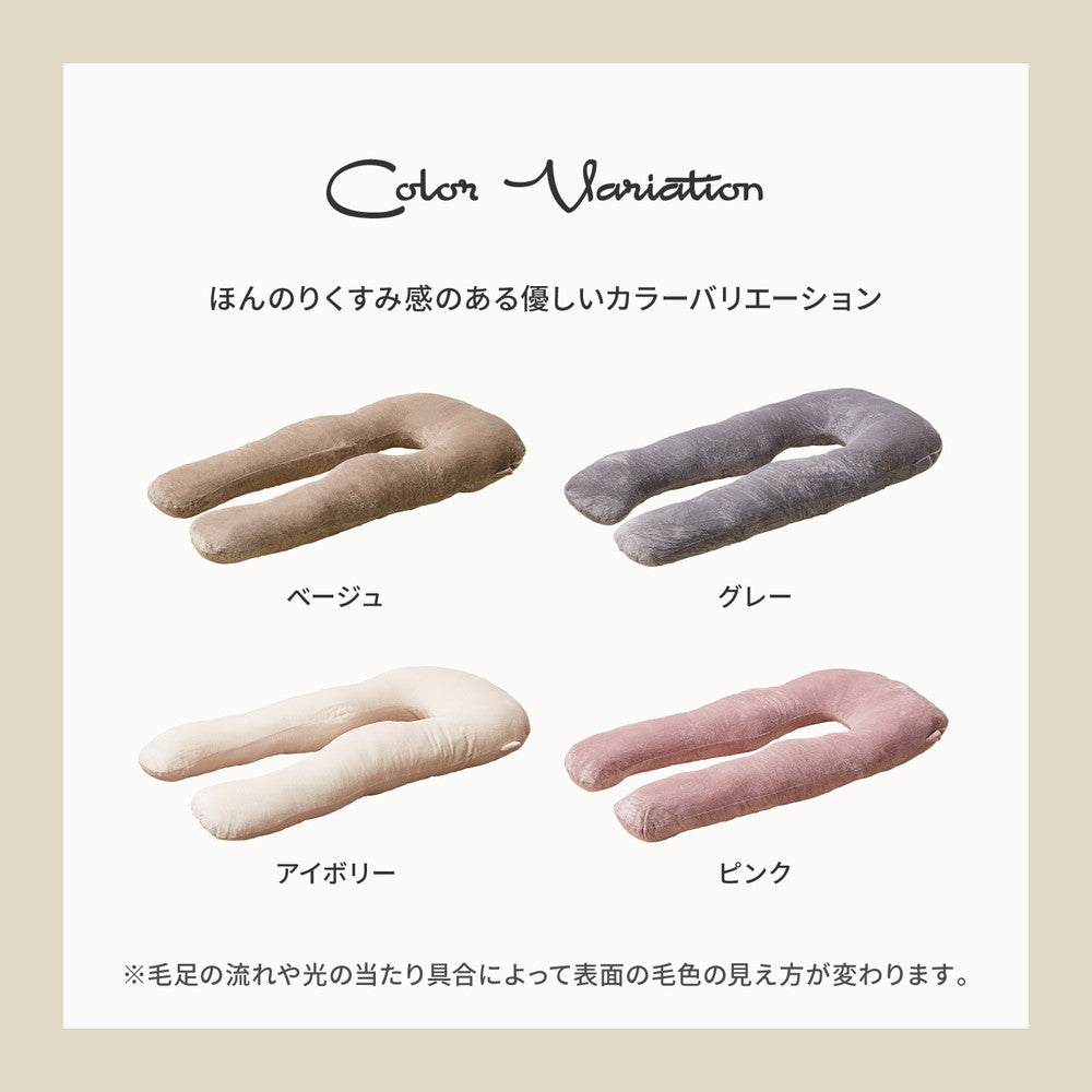 メレンゲタッチの抱き枕 U型 140×70cm 送料無料
