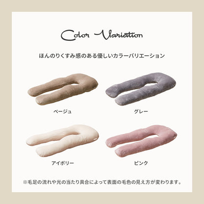 メレンゲタッチの抱き枕 U型 140×70cm 送料無料