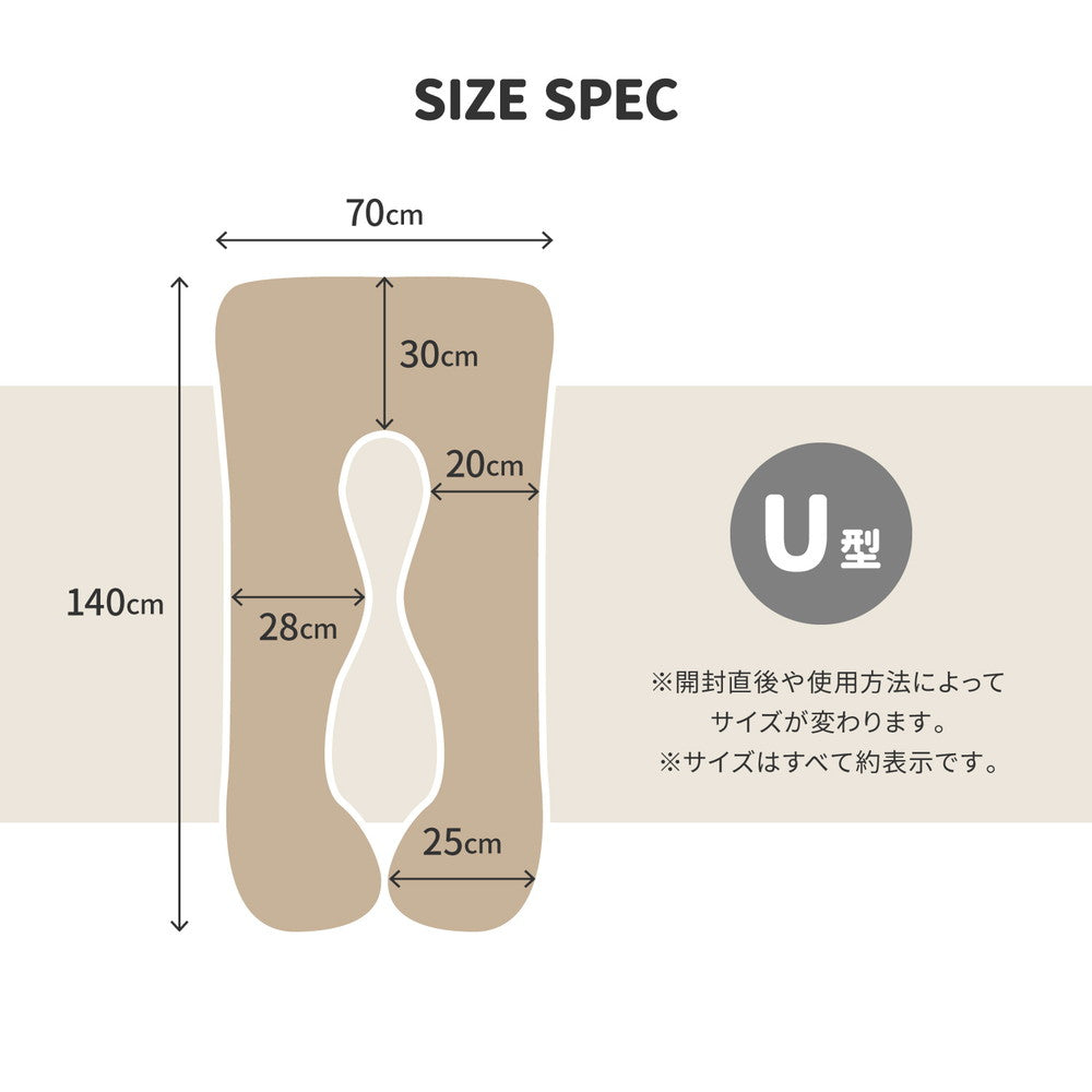 メレンゲタッチの抱き枕 U型 140×70cm 送料無料