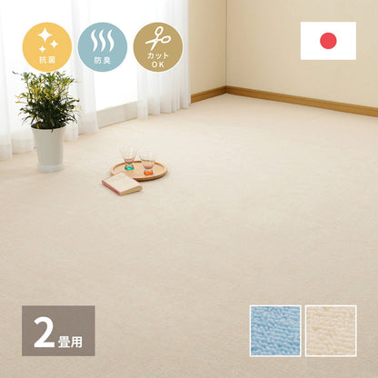 ループパイルの平織カーペット ミーテ 江戸間 2帖（176×176） 送料無料