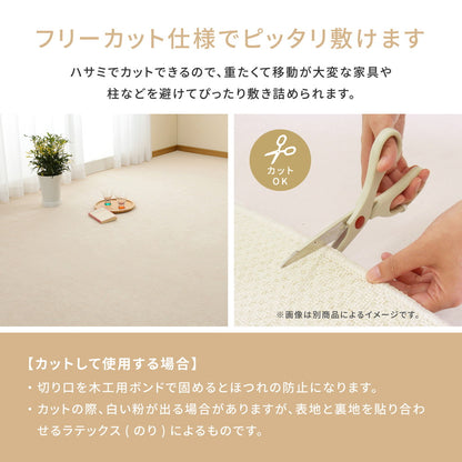 ループパイルの平織カーペット ミーテ 江戸間 3帖（176×261） 送料無料