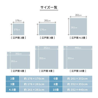 ループパイルの平織カーペット ミーテ 江戸間 6帖（261×352） 送料無料