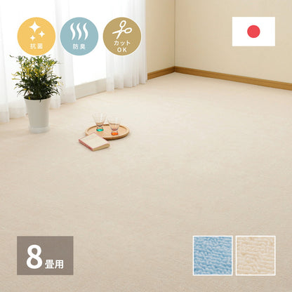 ループパイルの平織カーペット ミーテ 江戸間 8帖（352×352） 送料無料