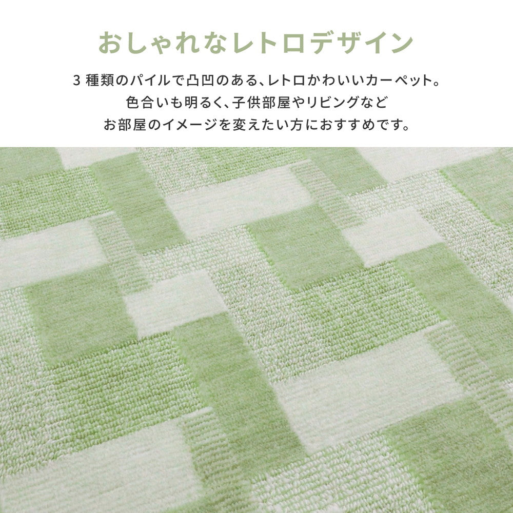 レトロかわいい日本製抗菌カーペット バール 江戸間 8帖（352×352） 送料無料