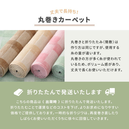 レトロかわいい日本製抗菌カーペット バール 江戸間 4.5帖（261×261） 送料無料