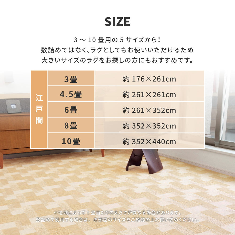 レトロかわいい日本製抗菌カーペット バール 江戸間 8帖 （352×352） 送料無料
