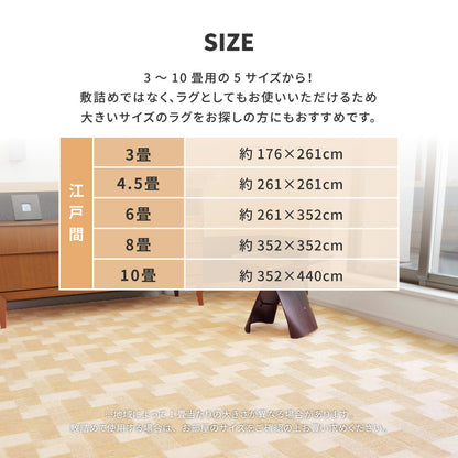 レトロかわいい日本製抗菌カーペット バール 江戸間 8帖 （352×352） 送料無料