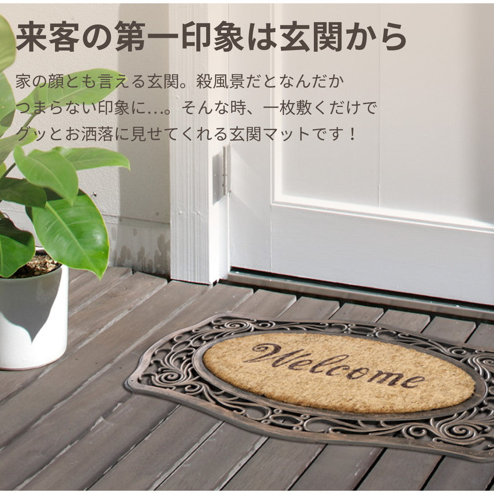 外玄関用 泥落としマット ココナッツ繊維 45×75cm 送料無料