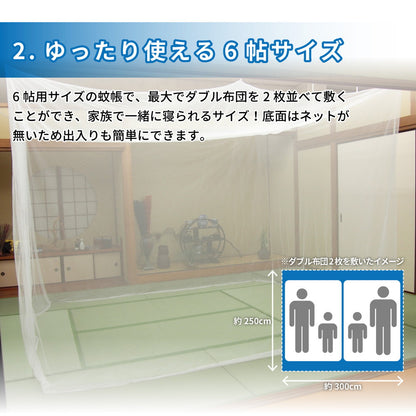 害虫を通さない 吊り下げ蚊帳 6畳（300×250×200） 送料無料