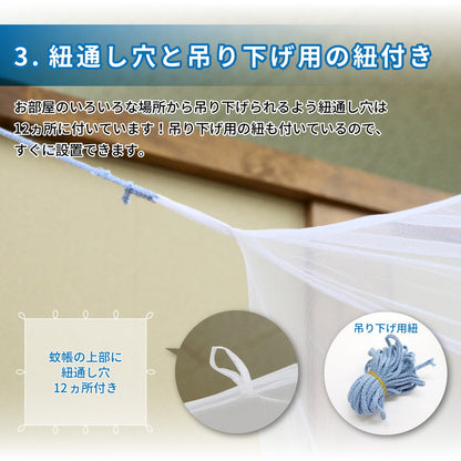 害虫を通さない 吊り下げ蚊帳 6畳（300×250×200） 送料無料
