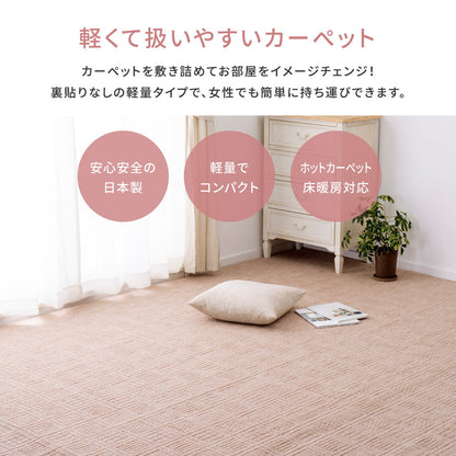 軽くて扱いやすい平織カーペット アンバー 江戸間 2帖（176×176） 送料無料
