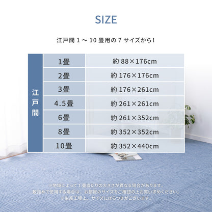 軽くて扱いやすい平織カーペット アンバー 江戸間 1帖（88×176） 送料無料