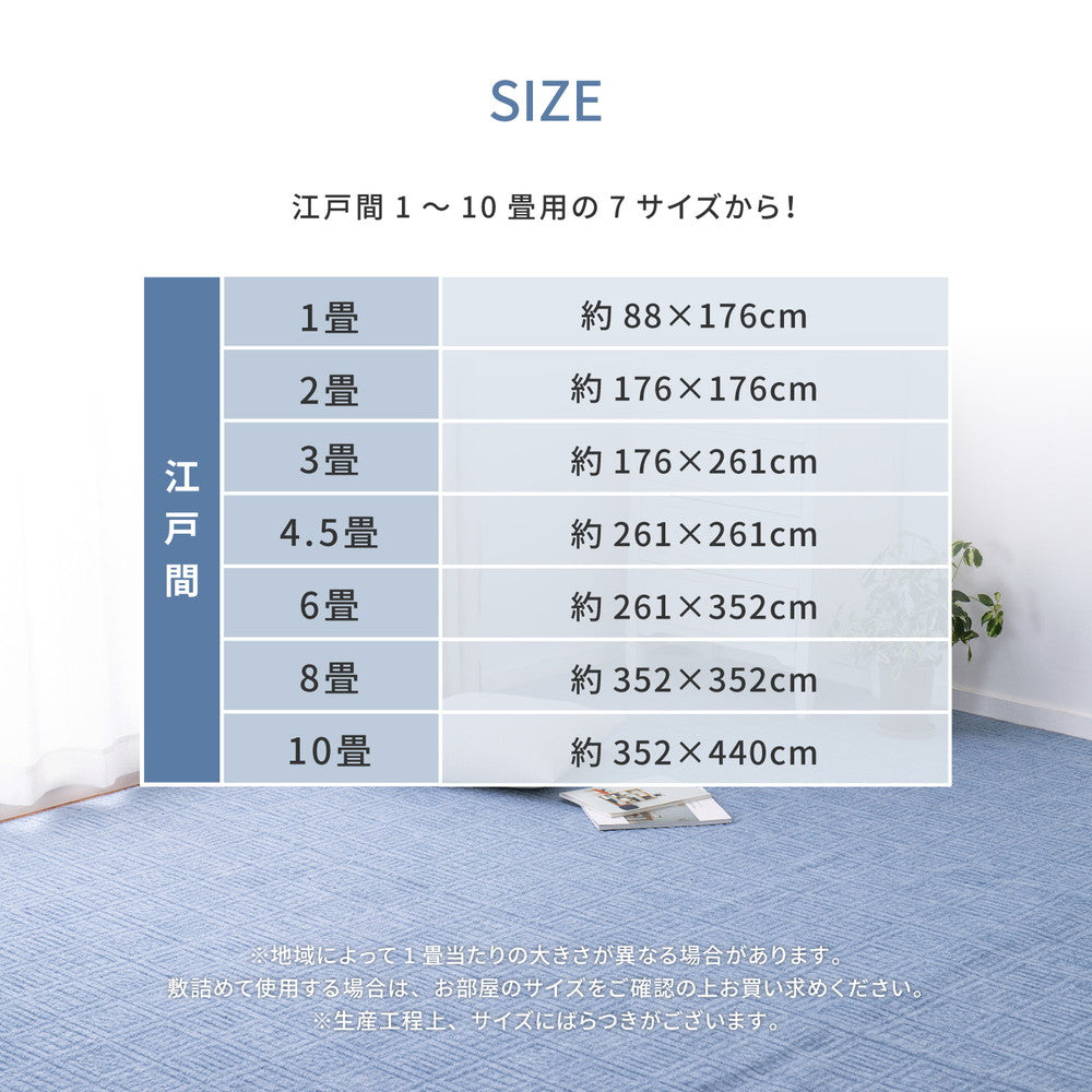 軽くて扱いやすい平織カーペット アンバー 江戸間 6帖（261×352） 送料無料