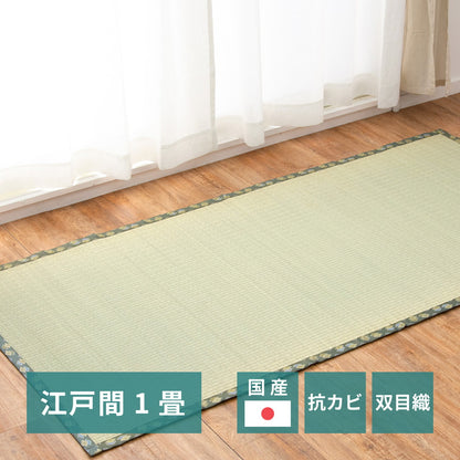 国産い草カーペット 天草 江戸間 1帖（87×174） 送料無料