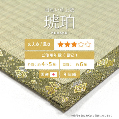 国産い草カーペット 琥珀 江戸間 4.5帖（261×261） 送料無料