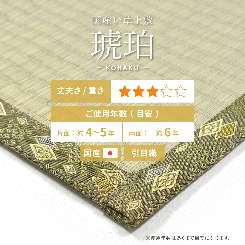 国産い草カーペット 琥珀 江戸間 3帖（174×261） 送料無料
