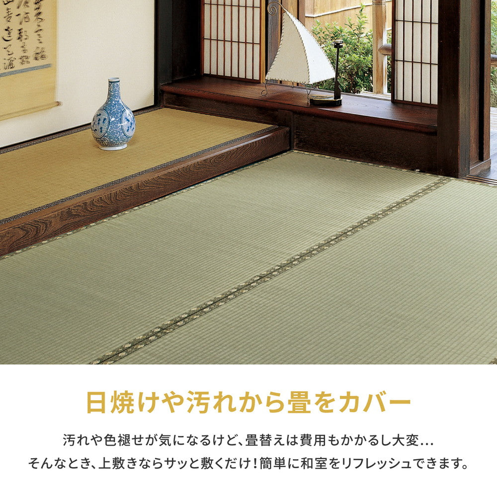 国産い草カーペット 琥珀 江戸間 8帖（352×352） 送料無料