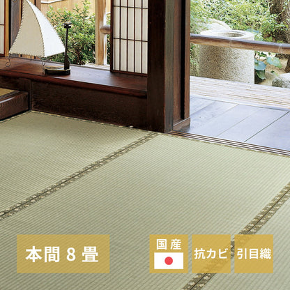 国産い草カーペット 琥珀 本間 8帖（382×382） 送料無料