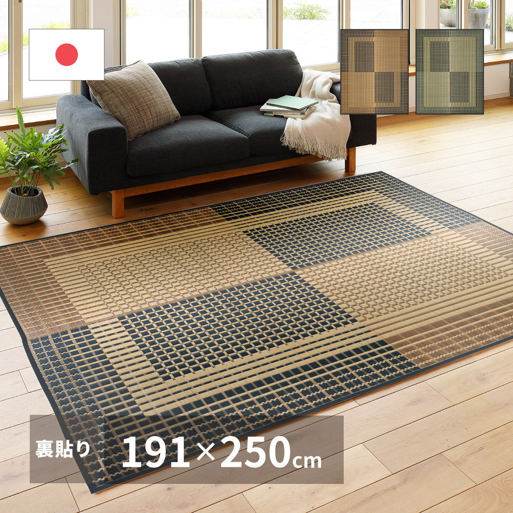 国産い草ラグ（裏貼り） 右京（うきょう） 191×250cm 送料無料
