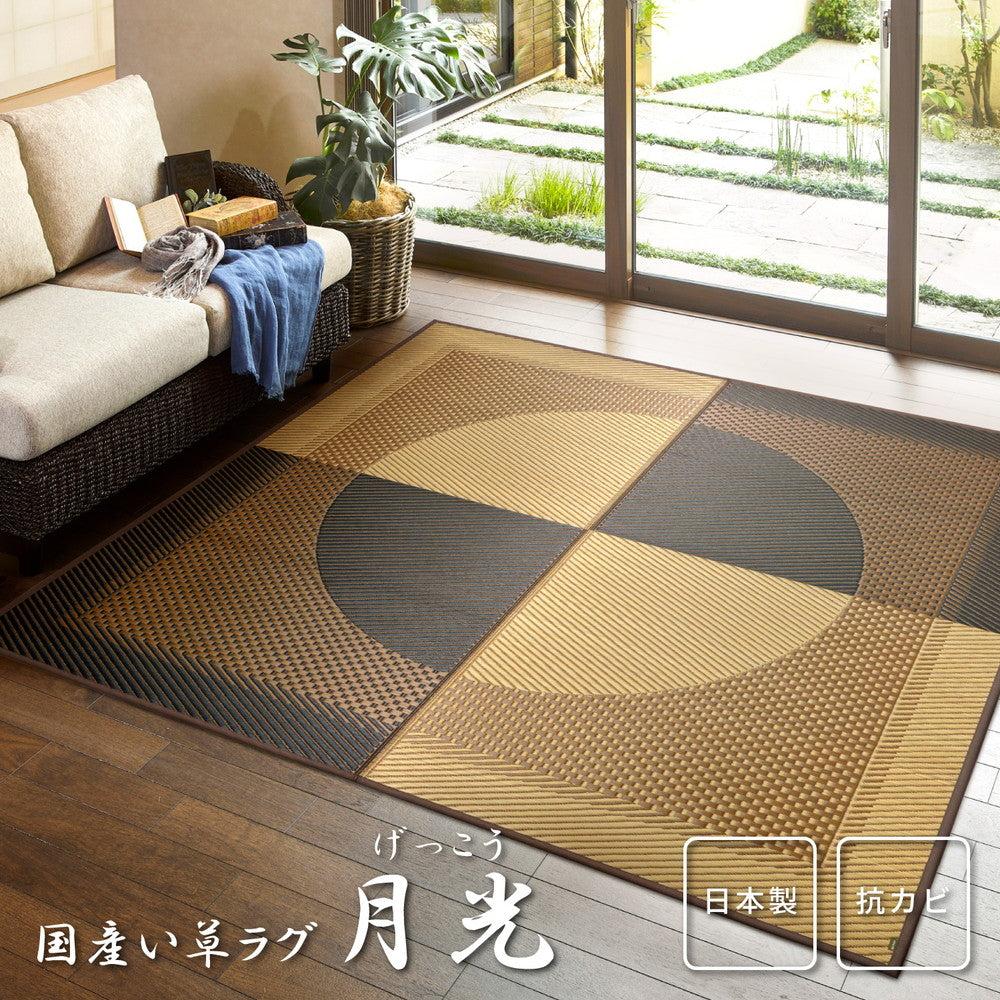 国産い草ラグ(裏貼り) 月光 191×191cm 送料無料