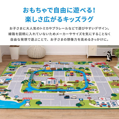 子供が遊べて洗えるキッズラグ ニュータウン2 130×190cm 送料無料
