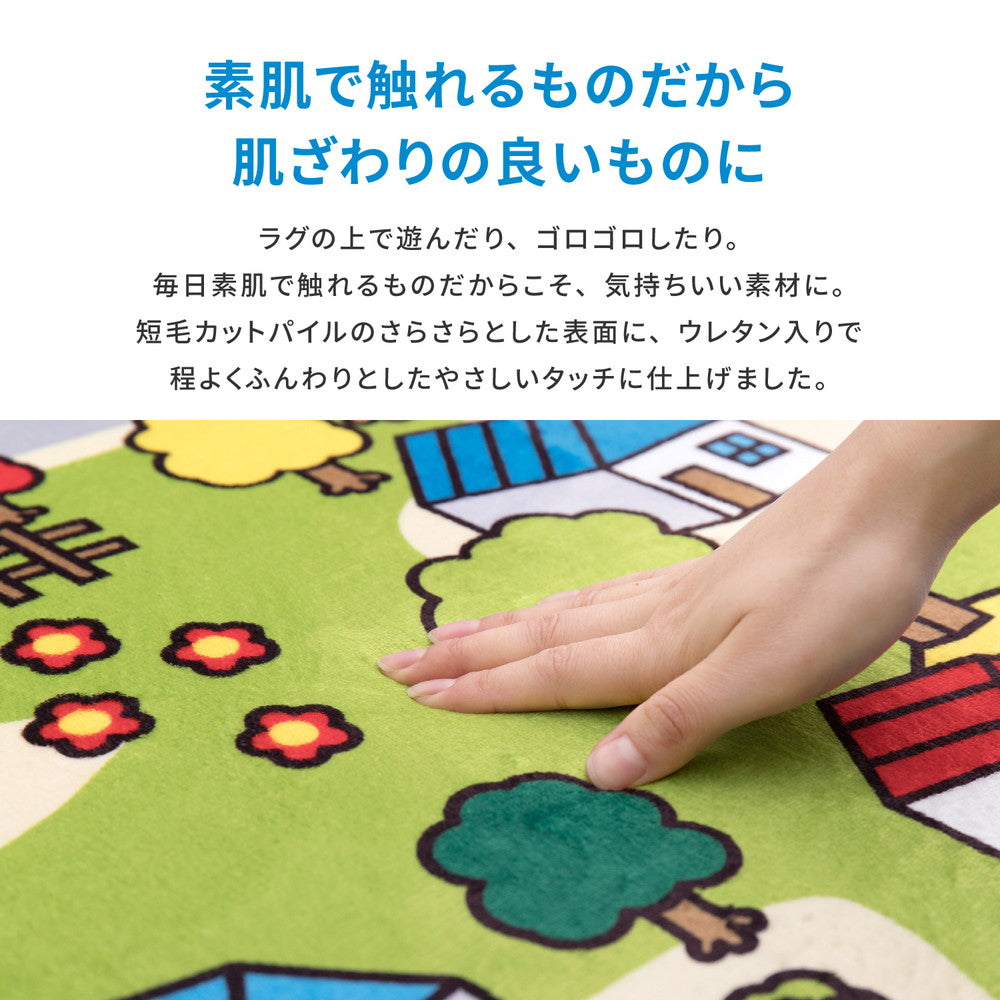 子供が遊べて洗えるキッズラグ ニュータウン2 130×190cm 送料無料