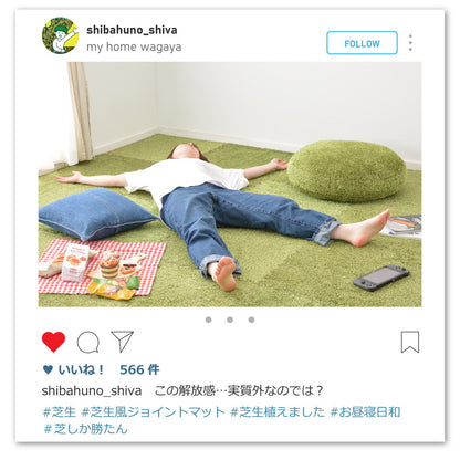 芝生風ジョイントマット シーヴァ 18枚セット 60×60×0.8cm 送料無料
