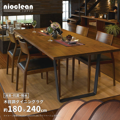 消臭加工付き 木目調ダイニングラグ 180×240cm 送料無料