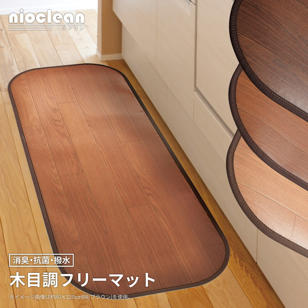 消臭加工付き 木目調フリーマット 60×240cm 送料無料