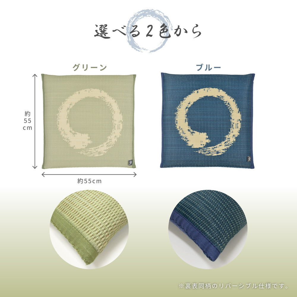 水拭きできる い草風座布団 円相 55×55×8cm 送料無料