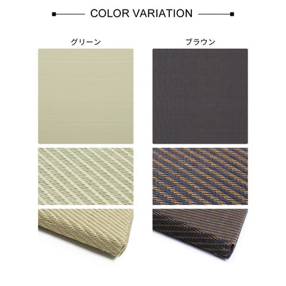 水拭きできる い草風置き畳 綾模様 6枚セット 82×82×2.5cm 送料無料