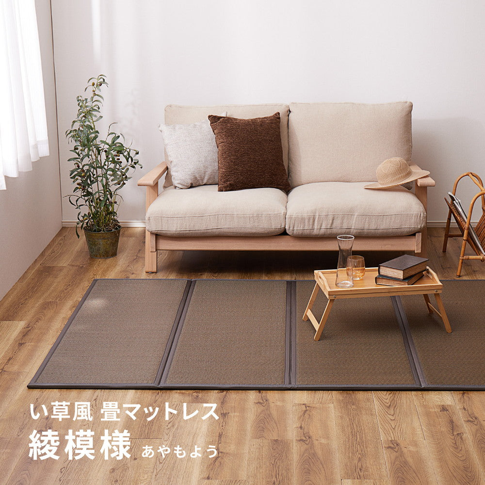 【新商品】折り畳める 畳マットレス 綾模様 シングル（100×200×1.1cm） 送料無料