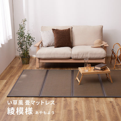 【新商品】折り畳める 畳マットレス 綾模様 シングル（100×200×1.1cm） 送料無料