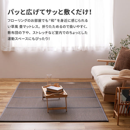 【新商品】折り畳める 畳マットレス 綾模様 シングル（100×200×1.1cm） 送料無料