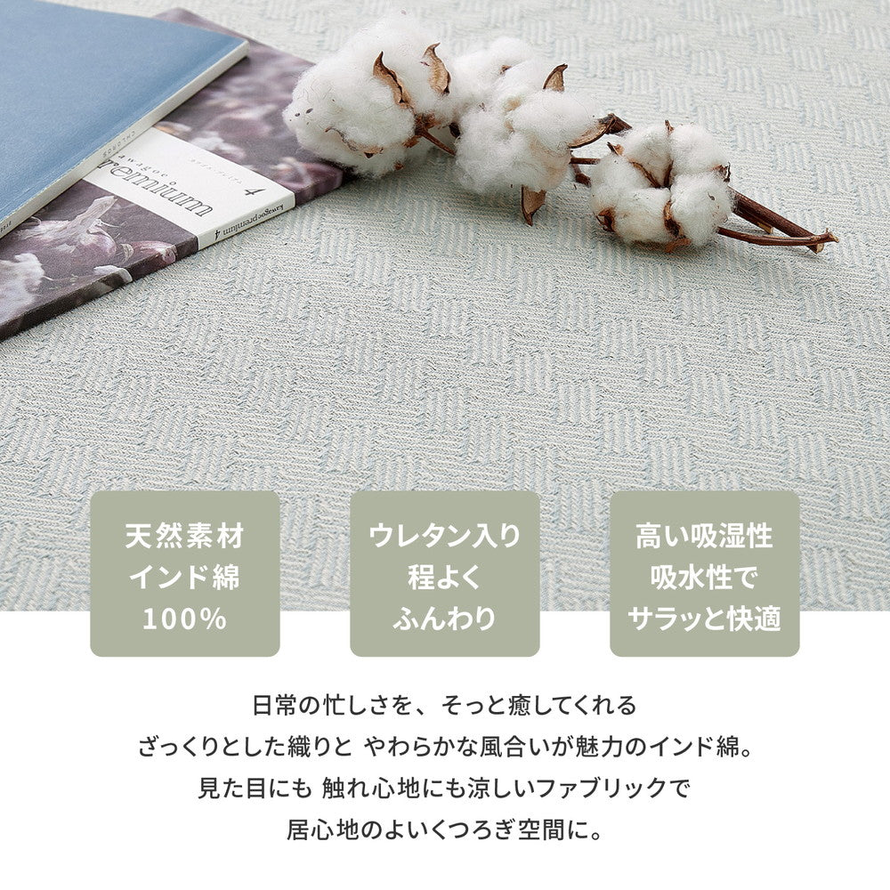 洗えるインド綿ラグ アルト すべり止め付き 185×185cm 送料無料